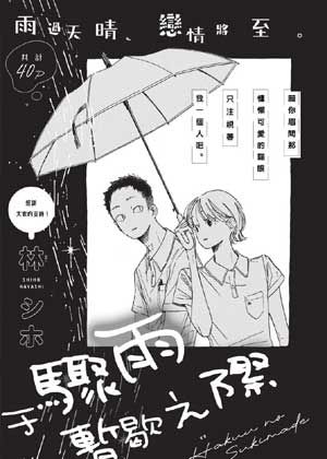 于骤雨暂歇之际