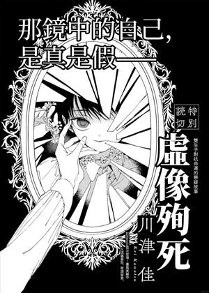 虚像殉死