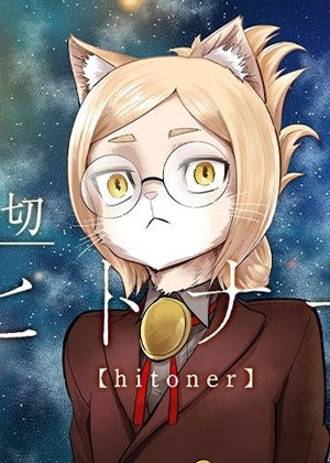 人类控