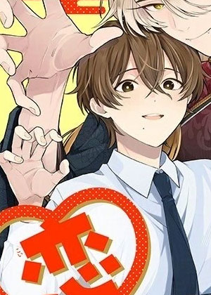 社畜鼹鼠在异世界与虎神相恋