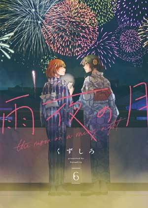 雨夜之月