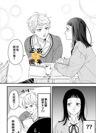 难懂的佐野同学 截图2