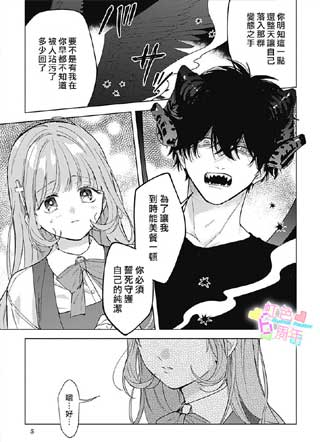 (不过是)恶魔守护者 截图3