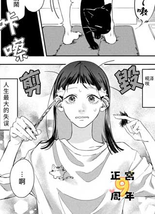 难懂的佐野同学 截图1