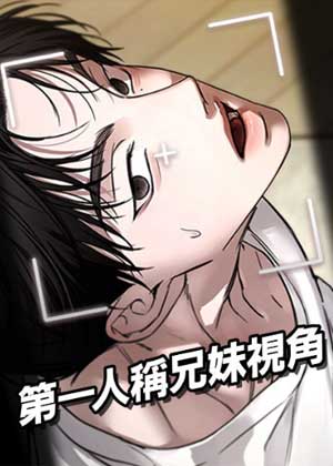 第一人称兄妹视角