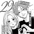 29岁的我们俩漫画完整版在线看