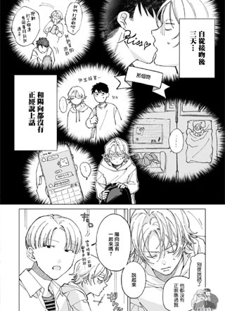 虽然接吻了但我们还是朋友吧!? 截图3