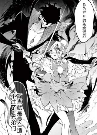 魔法少女丹德莉恩 截图1