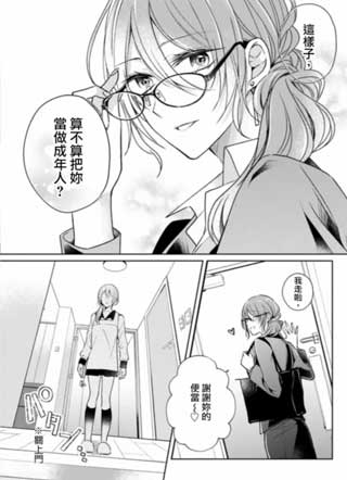 塔子小姐不会做家务 截图2