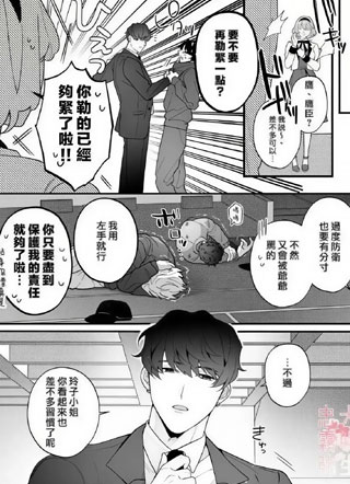 直到忠犬保镖揭露了冒牌大小姐的谎言 截图2