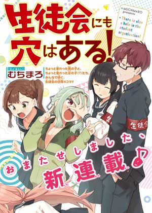 脑洞学生会！