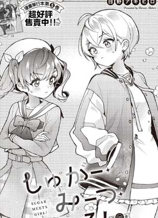 Sugar Meets Girl！ 截图1