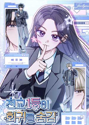 全校第一隐瞒回归