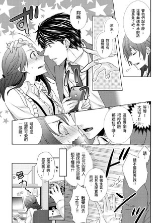 魔头上司与宅宅女友 截图2