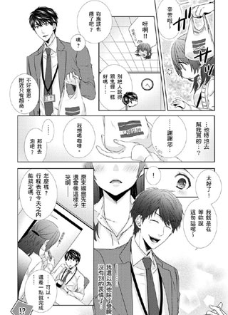 魔头上司与宅宅女友 截图1