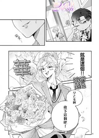 深闺王子与执事公主 截图2