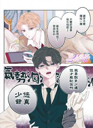 深闺王子与执事公主 截图1