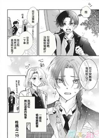 伊吹大小姐的迷弟执事 截图3