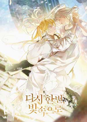 跨过苦难赴温柔