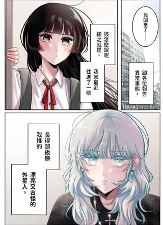 异星留学记 截图1