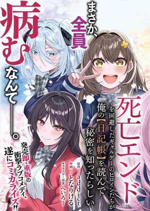 死亡结局女主读了我的日记