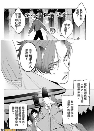 燃炽之鬼唯苍是从 截图3