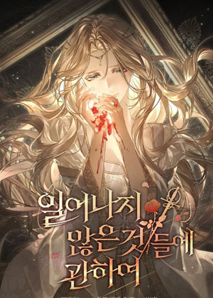 关于尚未发生之事