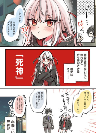 爱上人类的死神酱 截图3