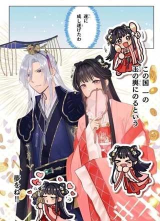 氷帝と猫かぶり后の寵愛契約 竜鱗宮入れ替わり譚 截图1