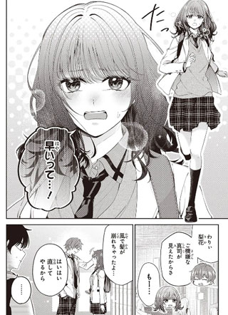 被主角的妹妹爱着 截图3