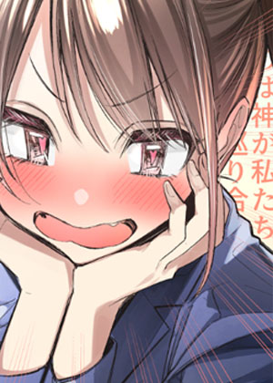 因你而脸红心跳