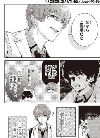 被主角的妹妹爱着 截图2