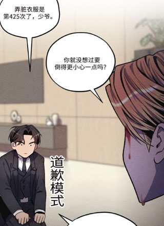 为什么少爷不把秘书裁掉？ 截图2
