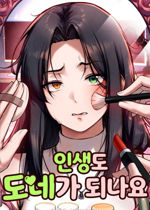 人生也能赞赏吗？