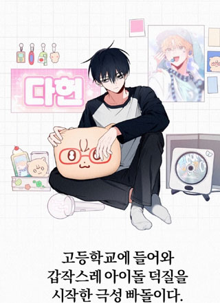最推是青梅竹马，追星难度最大 截图2