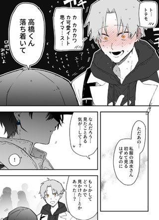 关于我率真女友的故事 截图3
