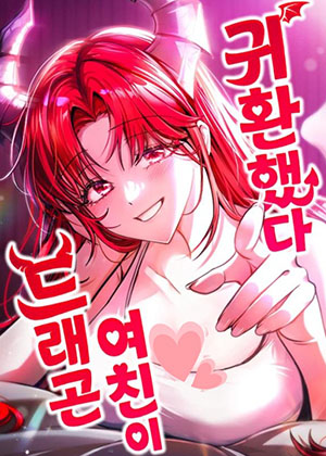 龙族女友