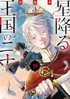 星辰坠落之国的妮娜