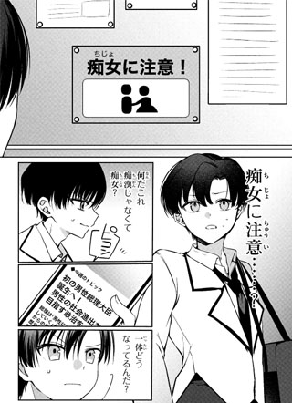 纯情辣妹却不是我女朋友 截图2