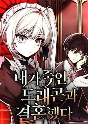 恶龙与她的屠龙新郎
