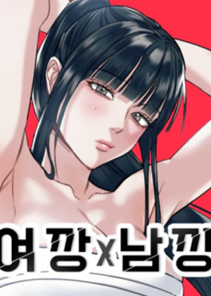 女康×男康