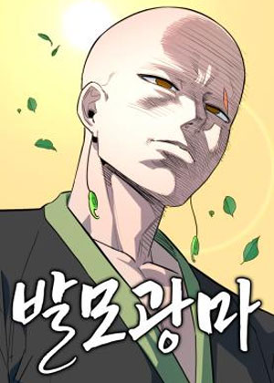 生发狂魔