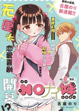 NO脑妹