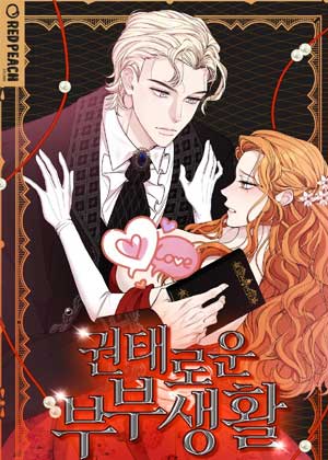疲倦的婚姻生活