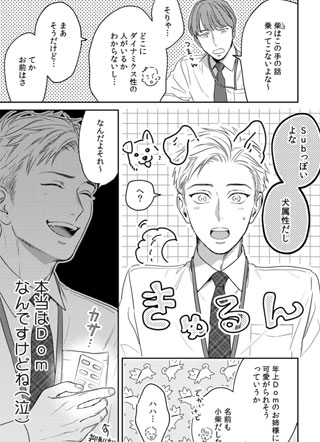 忠犬Dom想要宠爱东主任 截图3