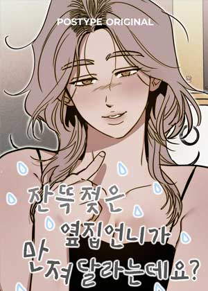 邻居家姐姐