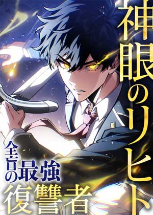 盲眼复仇者