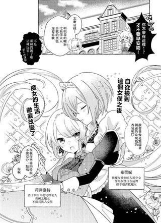 魔女和吸血鬼的箱庭 截图2