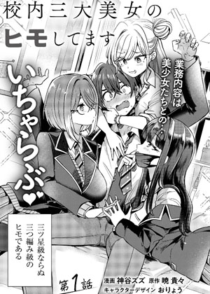 我被校内三大美女给包养了