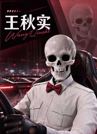 零元购：我是冥府银行唯一坏账 截图1